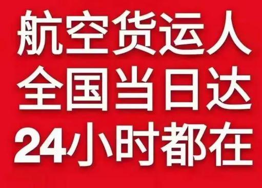 和田昆冈航空快运货物、航空货运:物流行业各岗位招聘