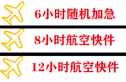 和田昆冈航空快运快递公司,专业空运当天件